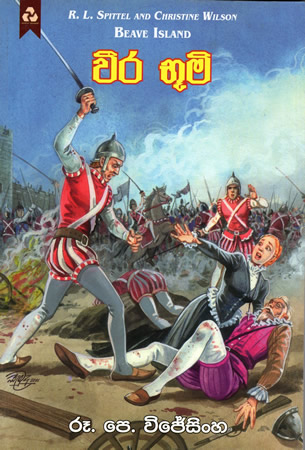 Weera Bhumi